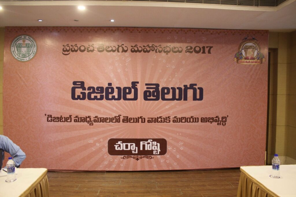 Digital Telugu Conference