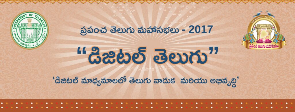 Digital Telugu banner